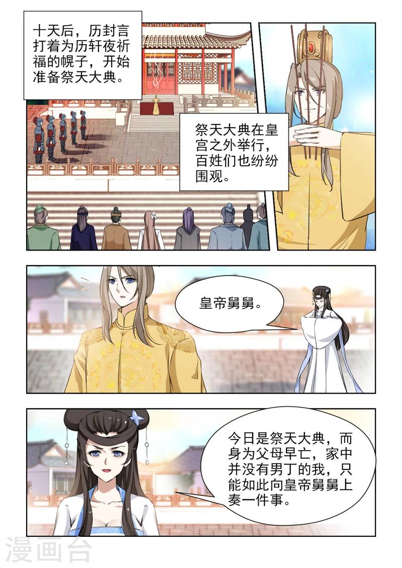第72话2 祭天大典-第147话