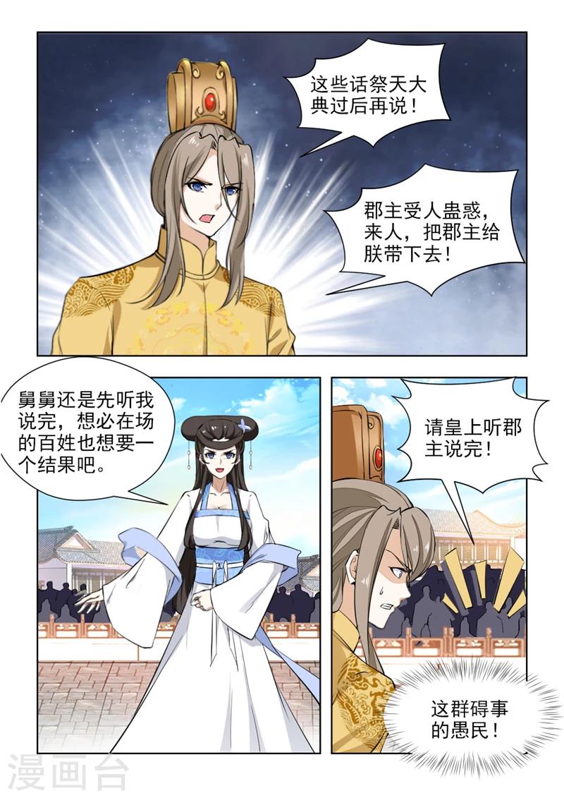 第72话2 祭天大典-第147话