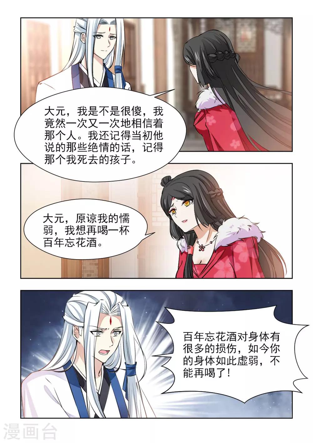 第78话2 心已经死透了-第159话