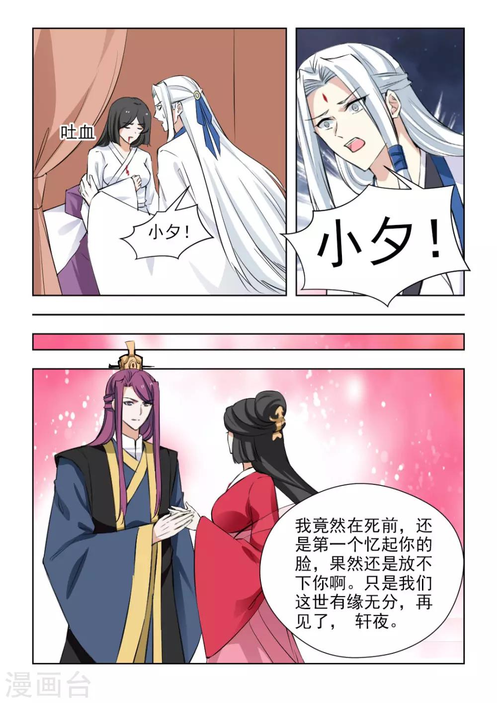 最终话 再见了，历轩夜-第165话