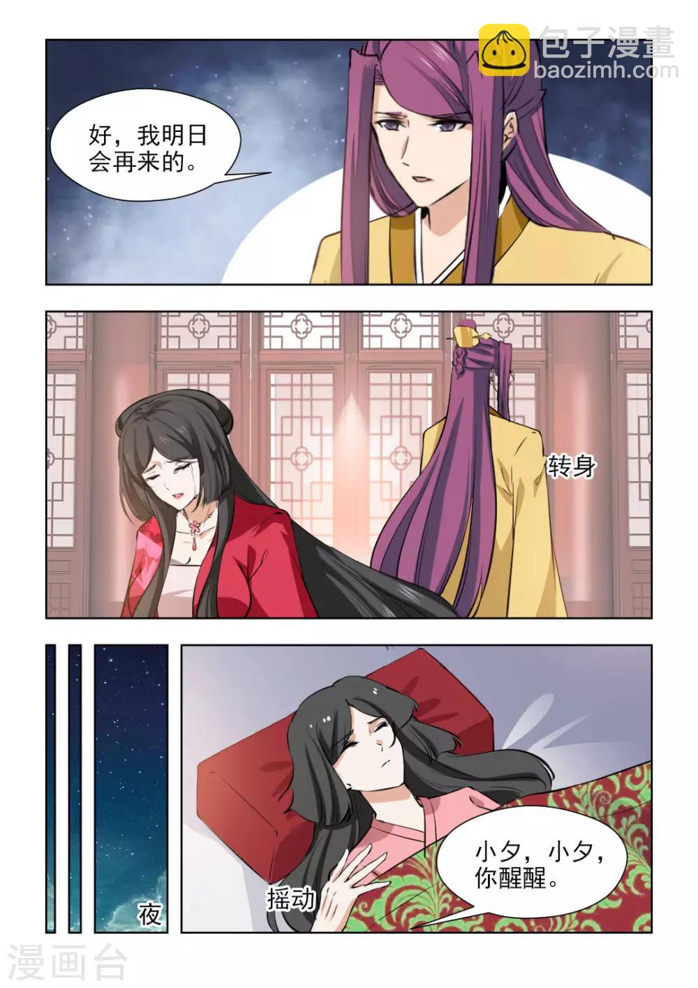 最终话 再见了，历轩夜-第165话