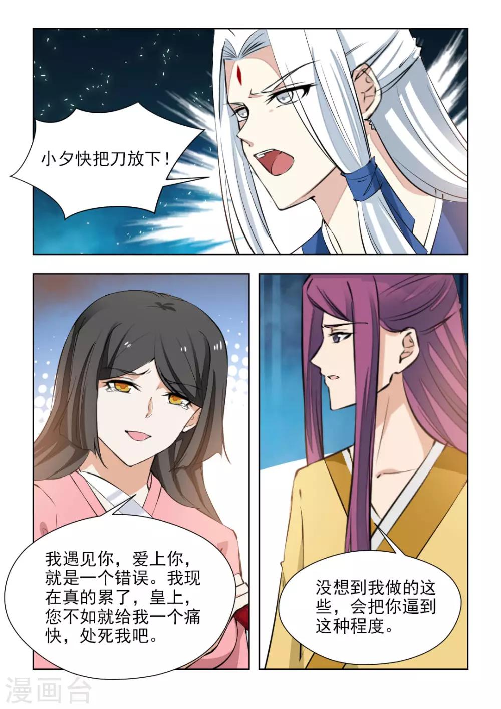 最终话 再见了，历轩夜-第165话