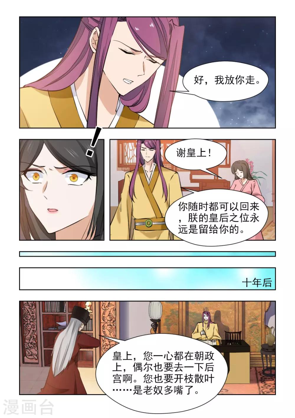 最终话 再见了，历轩夜-第165话