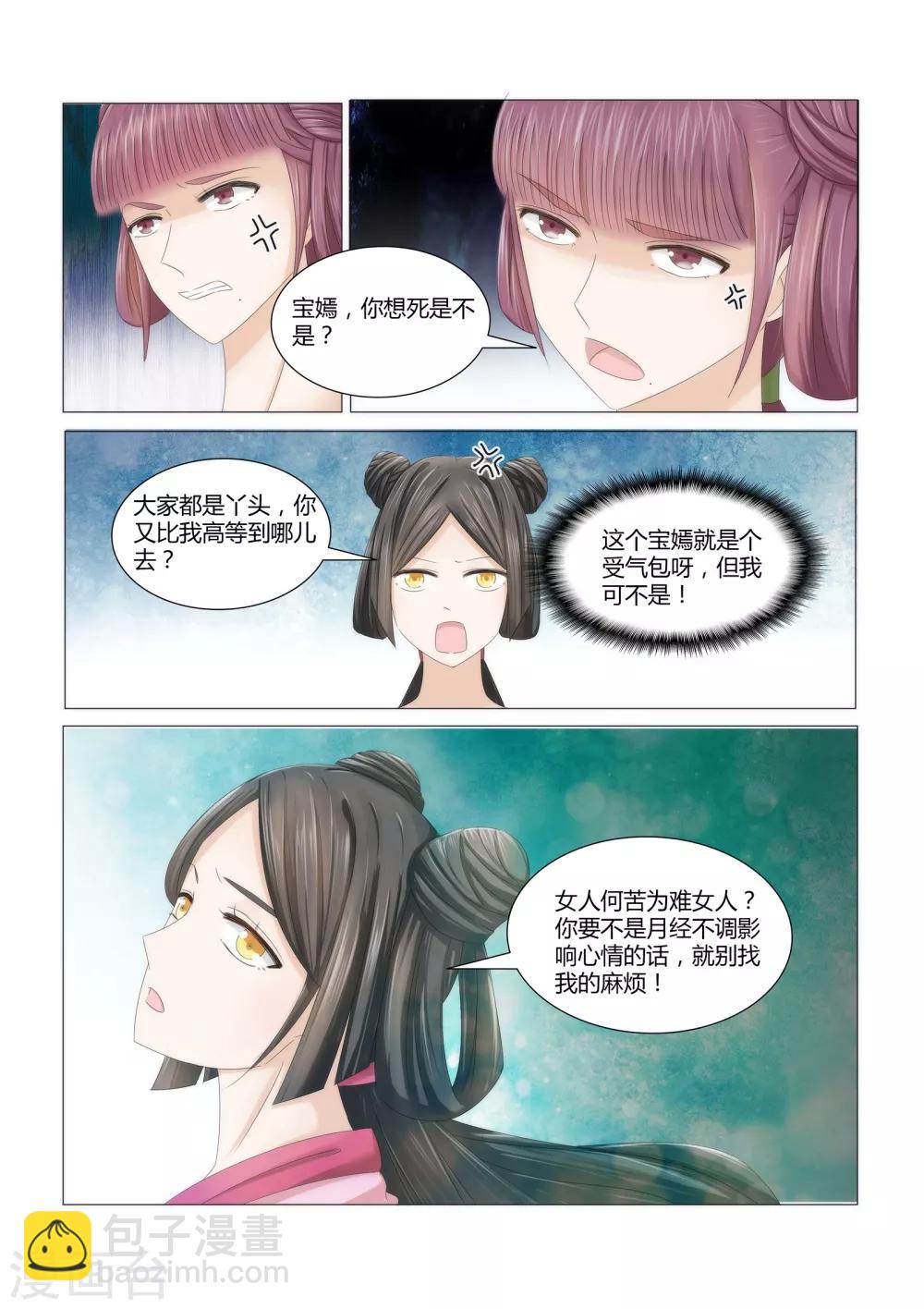 第2话下 飞上枝头变凤凰-第3话