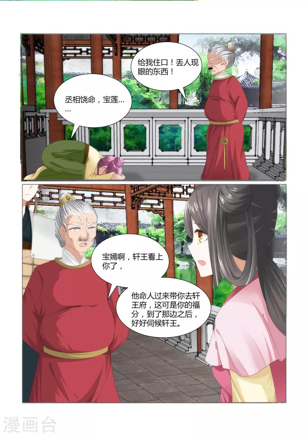 第2话下 飞上枝头变凤凰-第3话