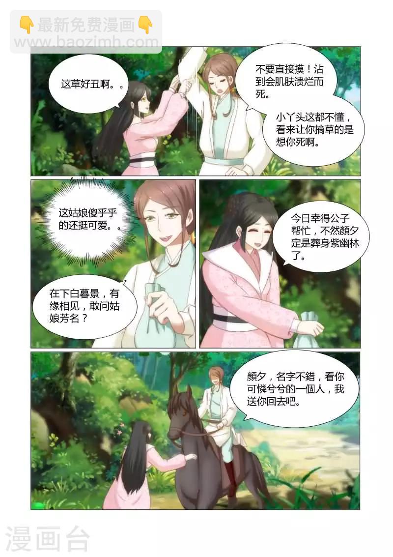 第18话下 别碰它，有毒-第35话