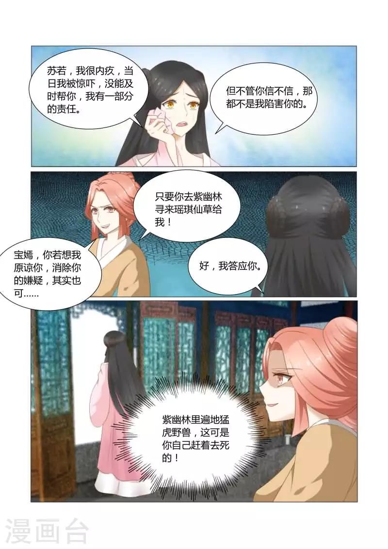 第18话下 别碰它，有毒-第35话