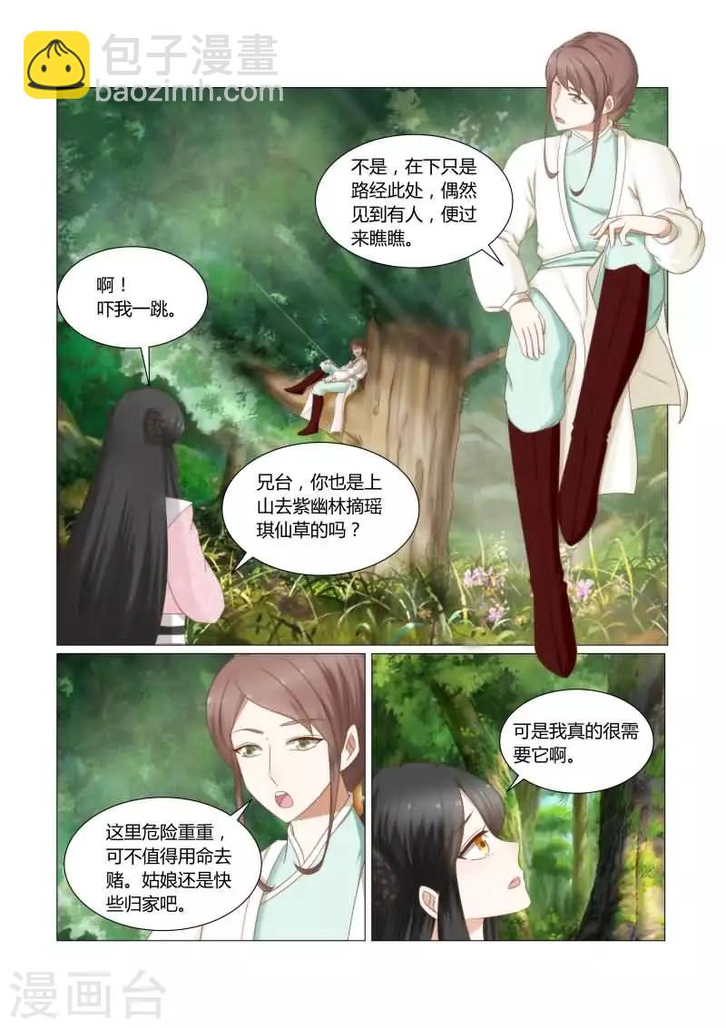 第18话下 别碰它，有毒-第35话