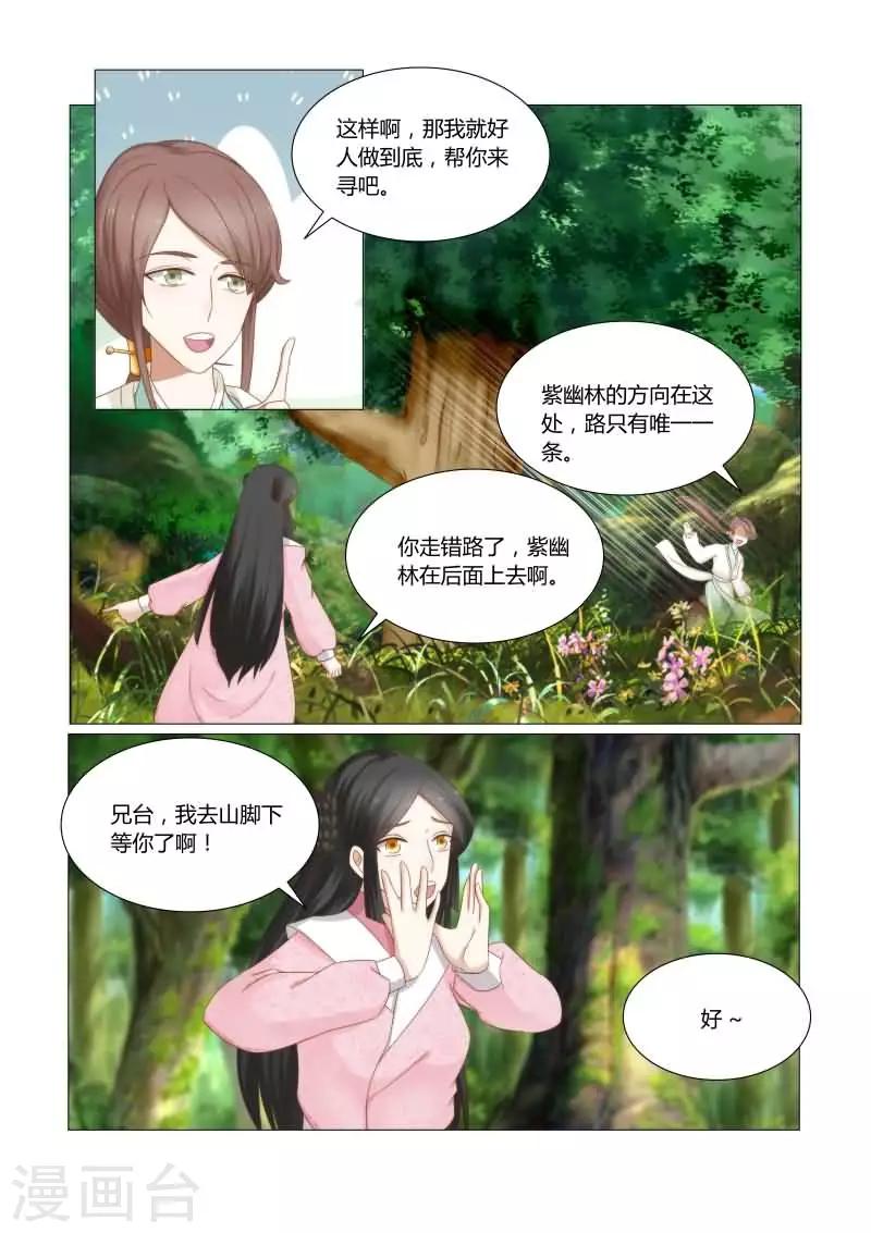 第18话下 别碰它，有毒-第35话