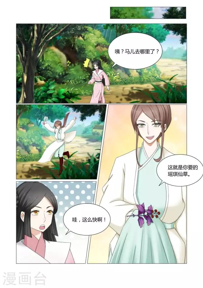 第18话下 别碰它，有毒-第35话