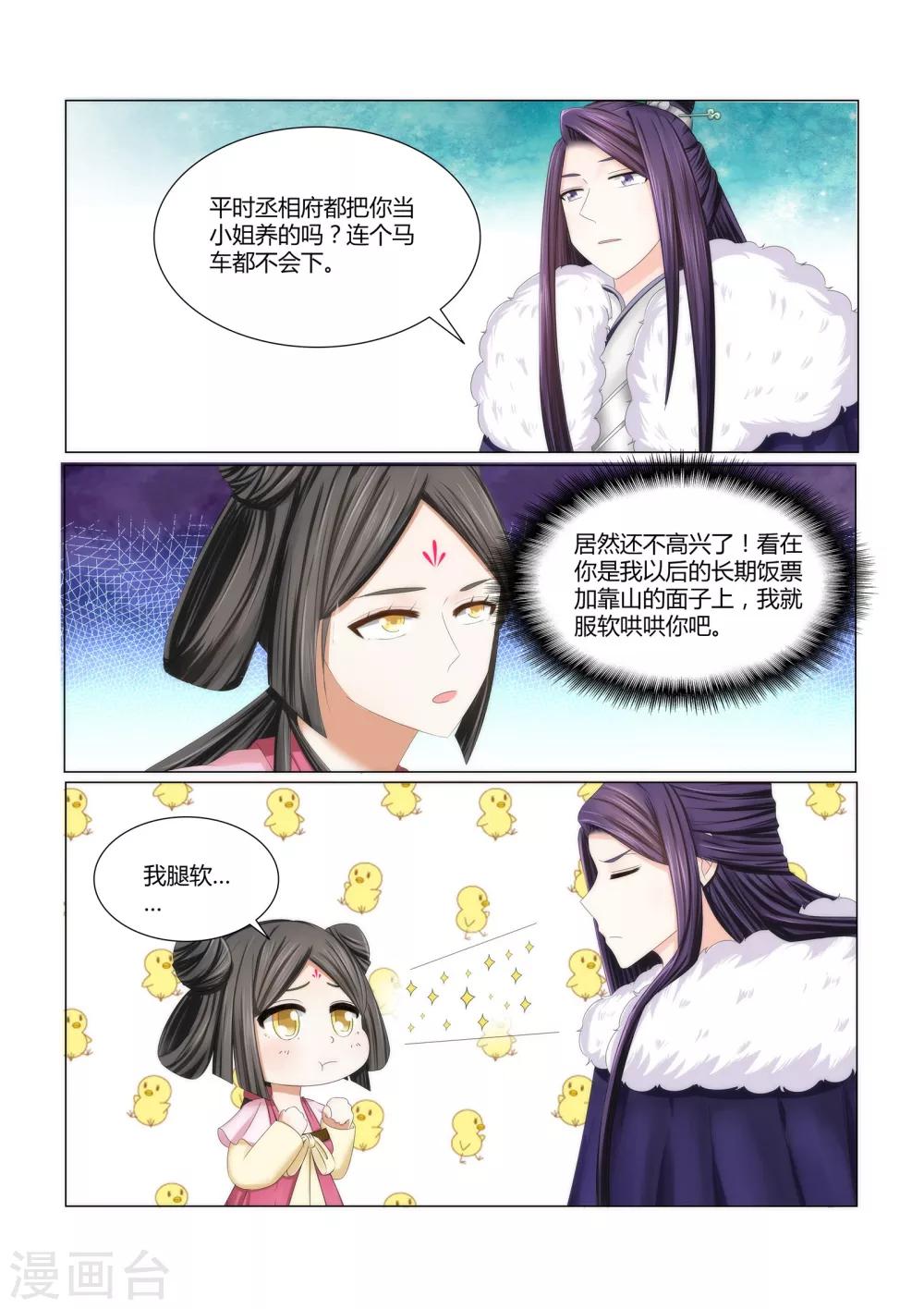 第3话下 第八位夫人-第5话