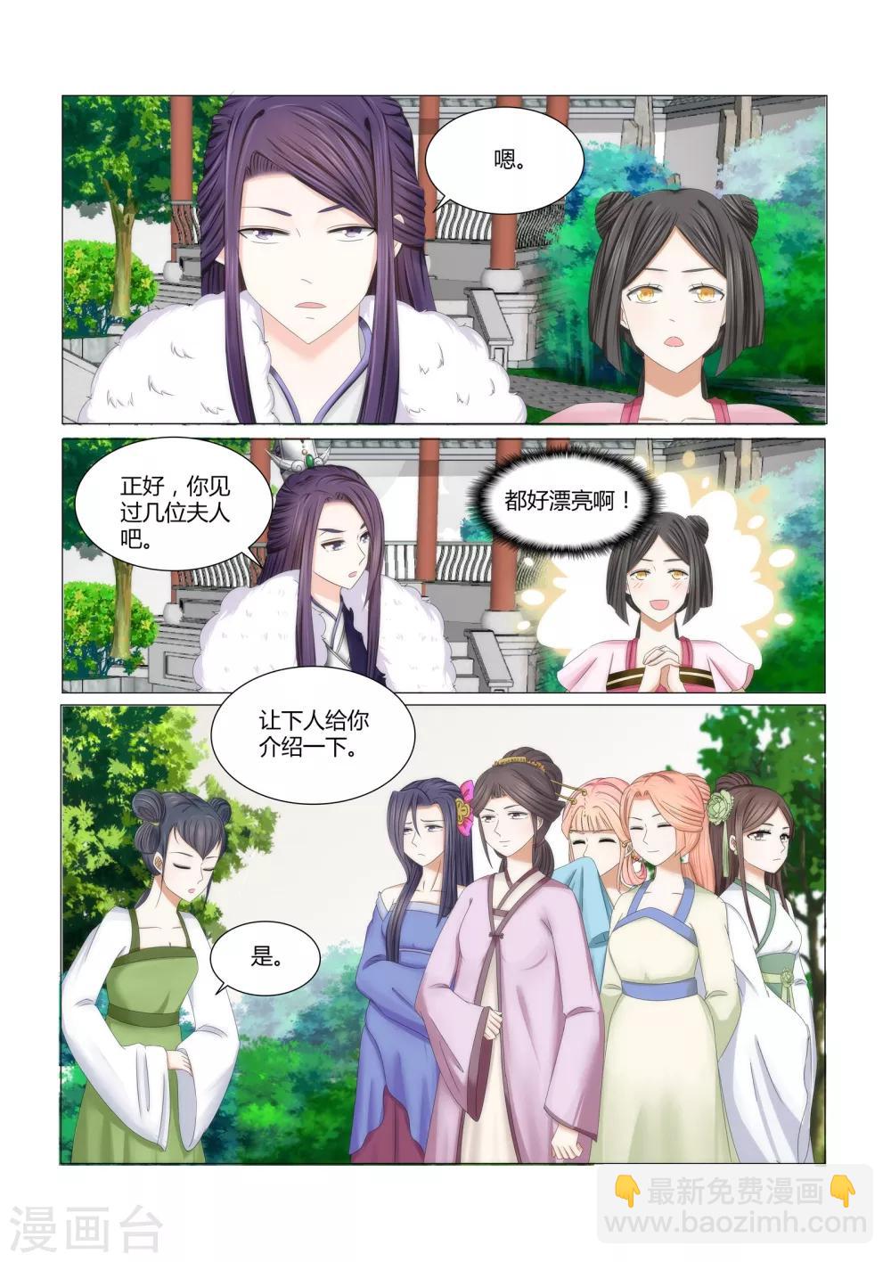 第3话下 第八位夫人-第5话