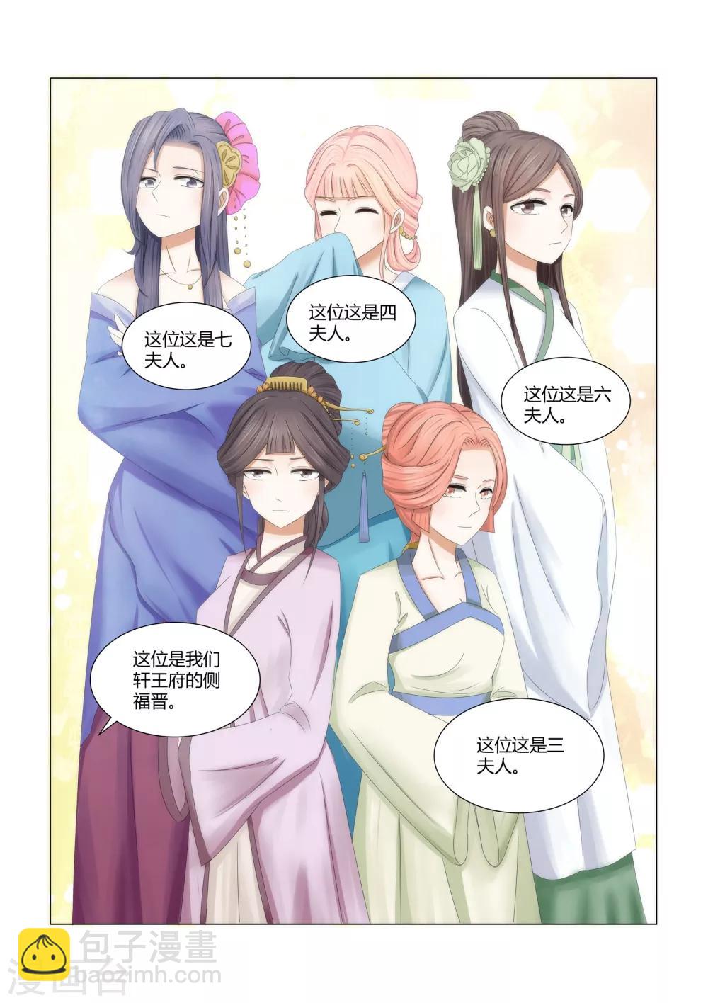 第3话下 第八位夫人-第5话