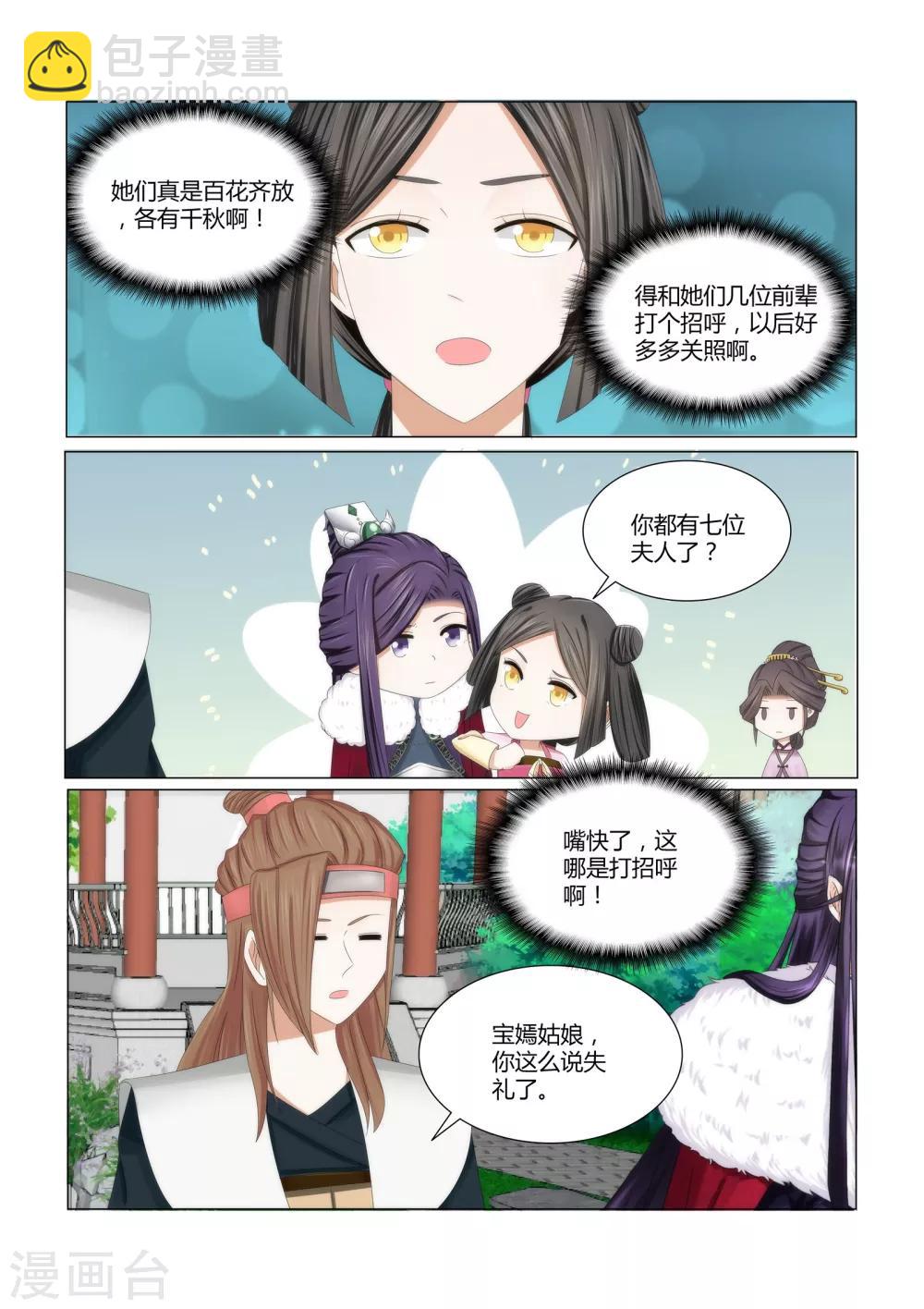 第3话下 第八位夫人-第5话