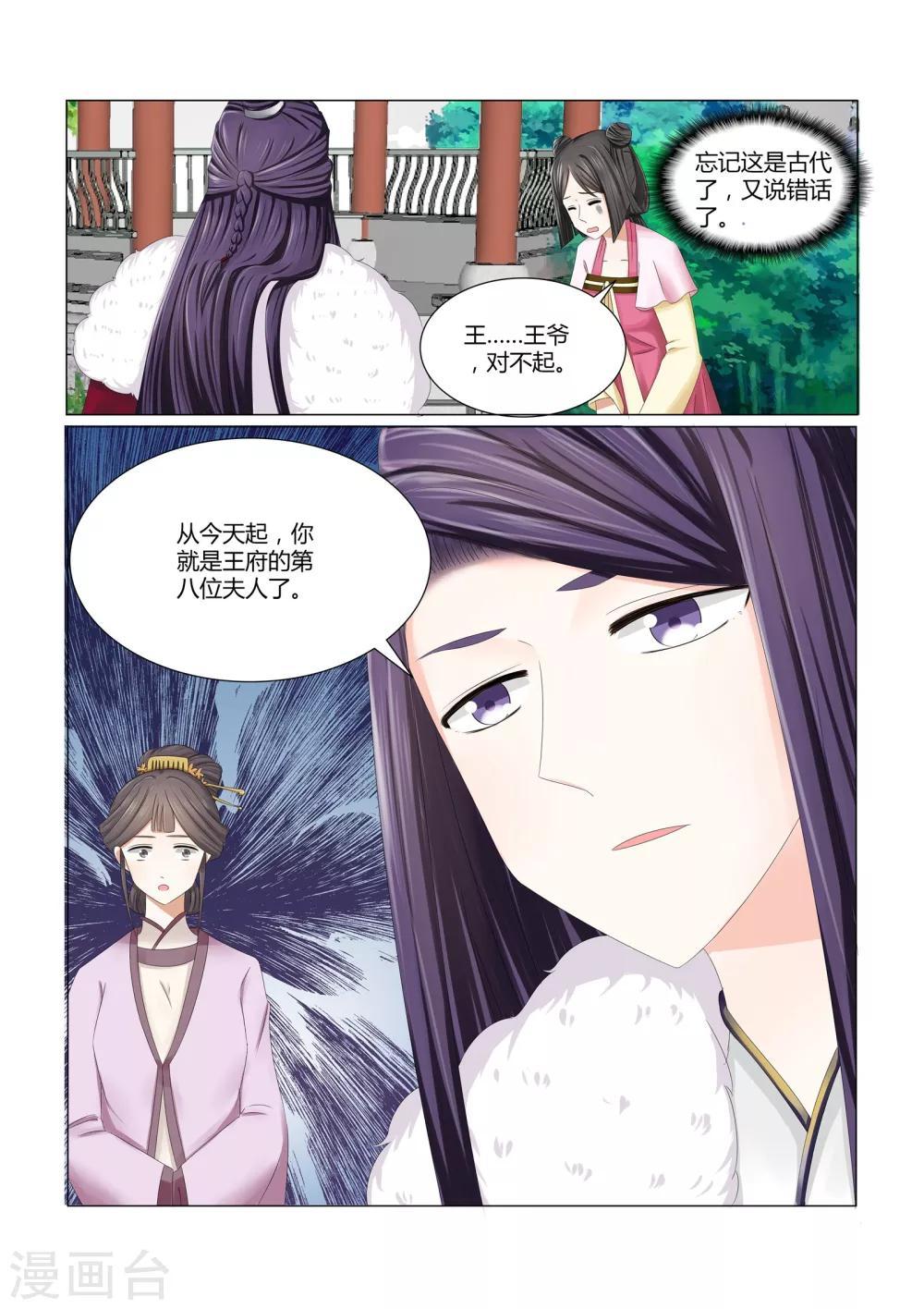 第3话下 第八位夫人-第5话