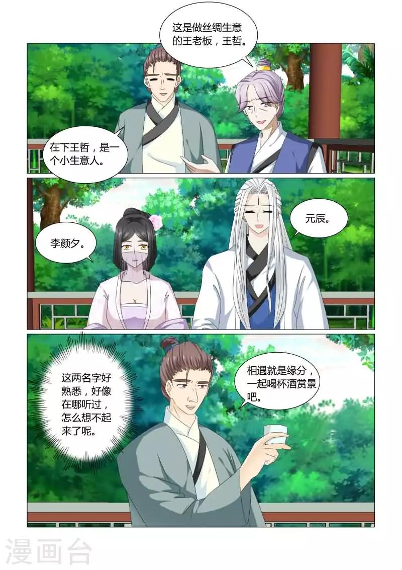 第22话下 这姑娘的真面目-第43话