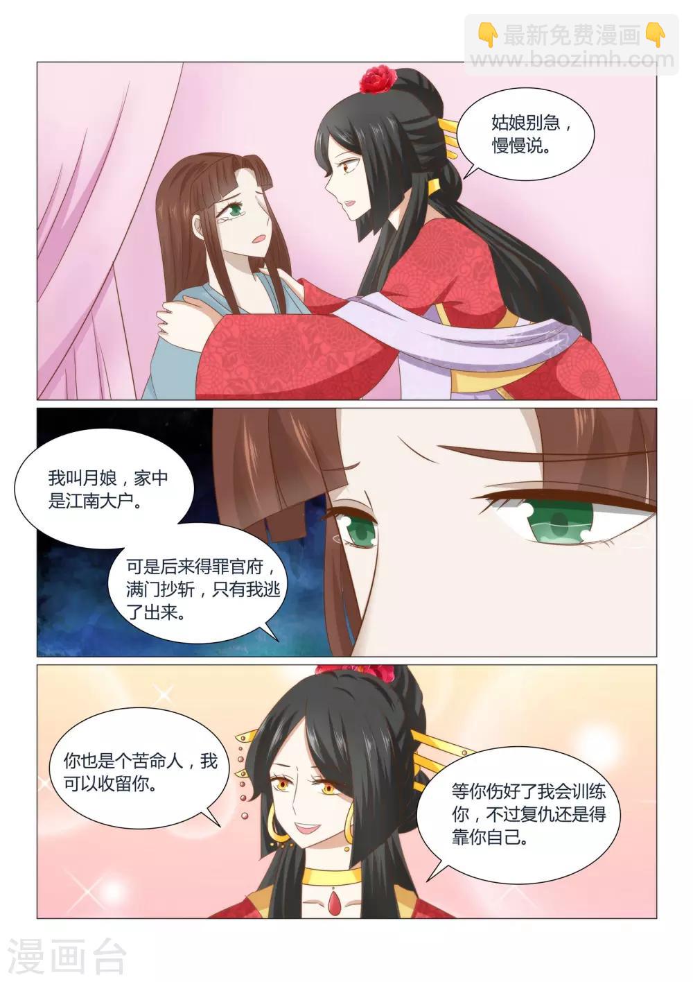 第23话下 这姑娘我要了-第45话