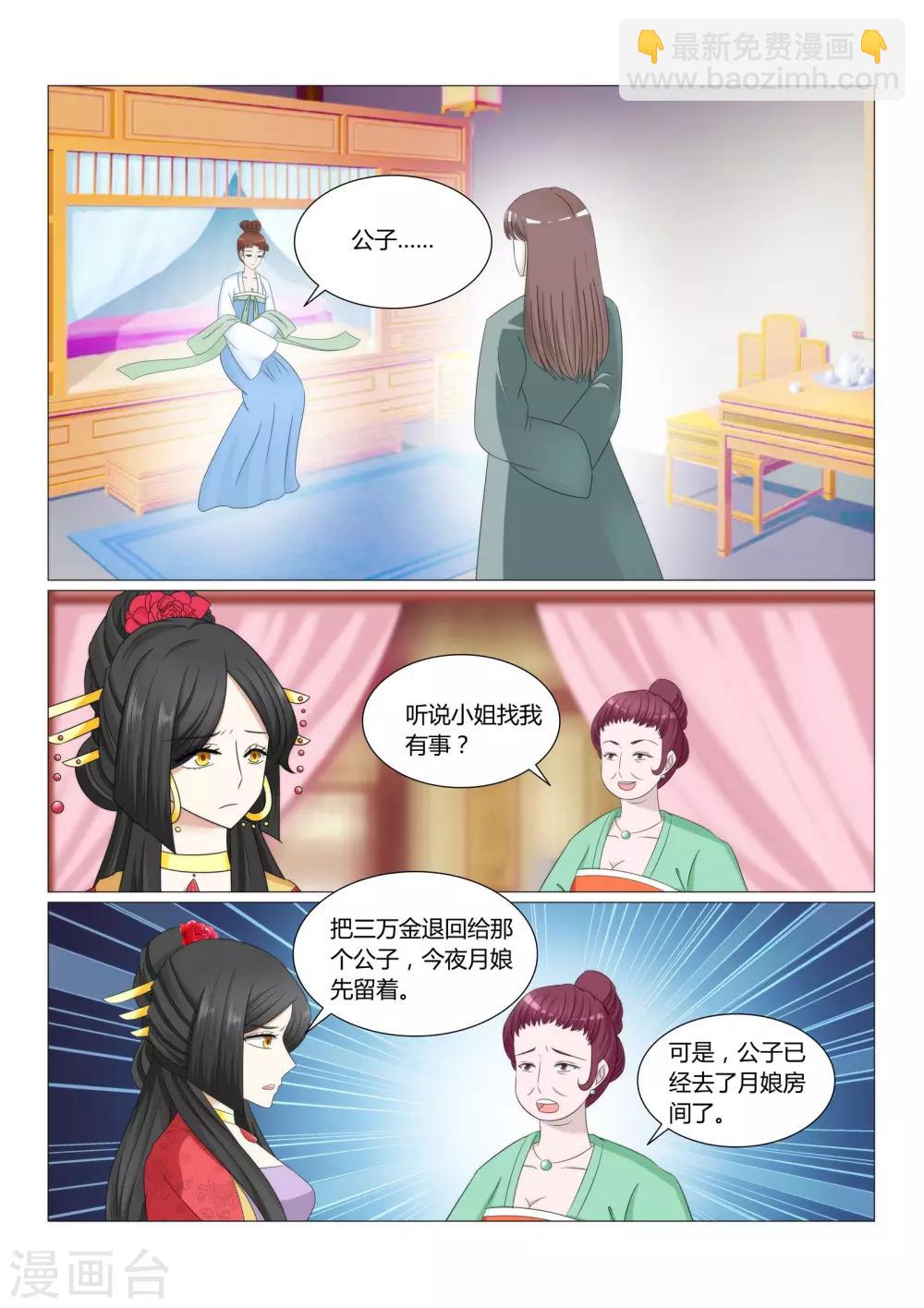 第23话下 这姑娘我要了-第45话