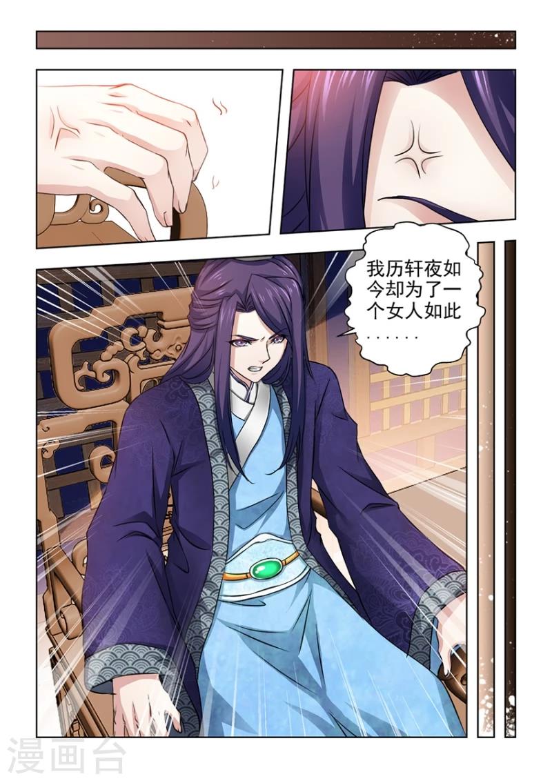 第25话下 厉轩夜的火-第49话