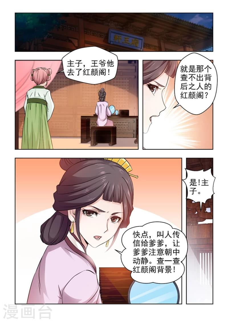 第25话下 厉轩夜的火-第49话
