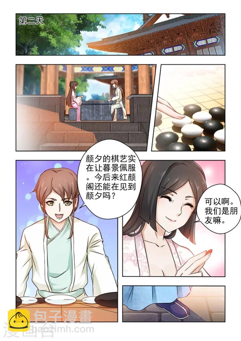 第25话下 厉轩夜的火-第49话