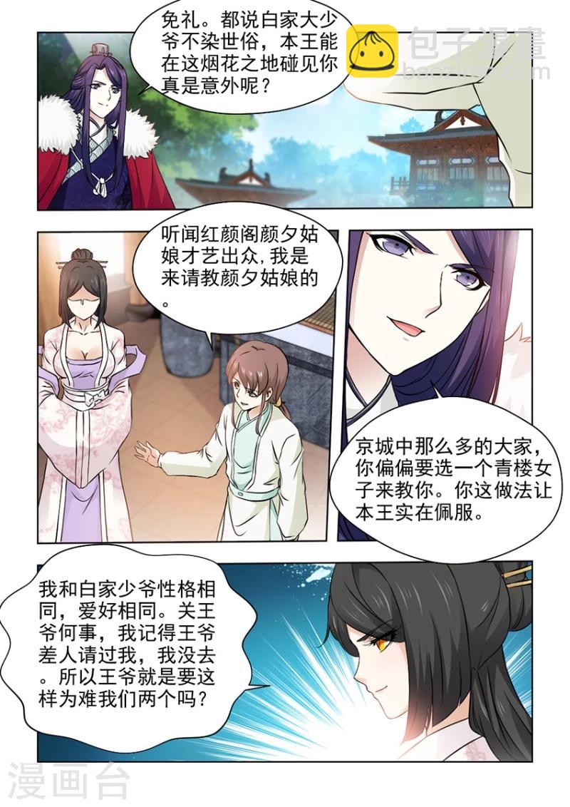 第25话下 厉轩夜的火-第49话