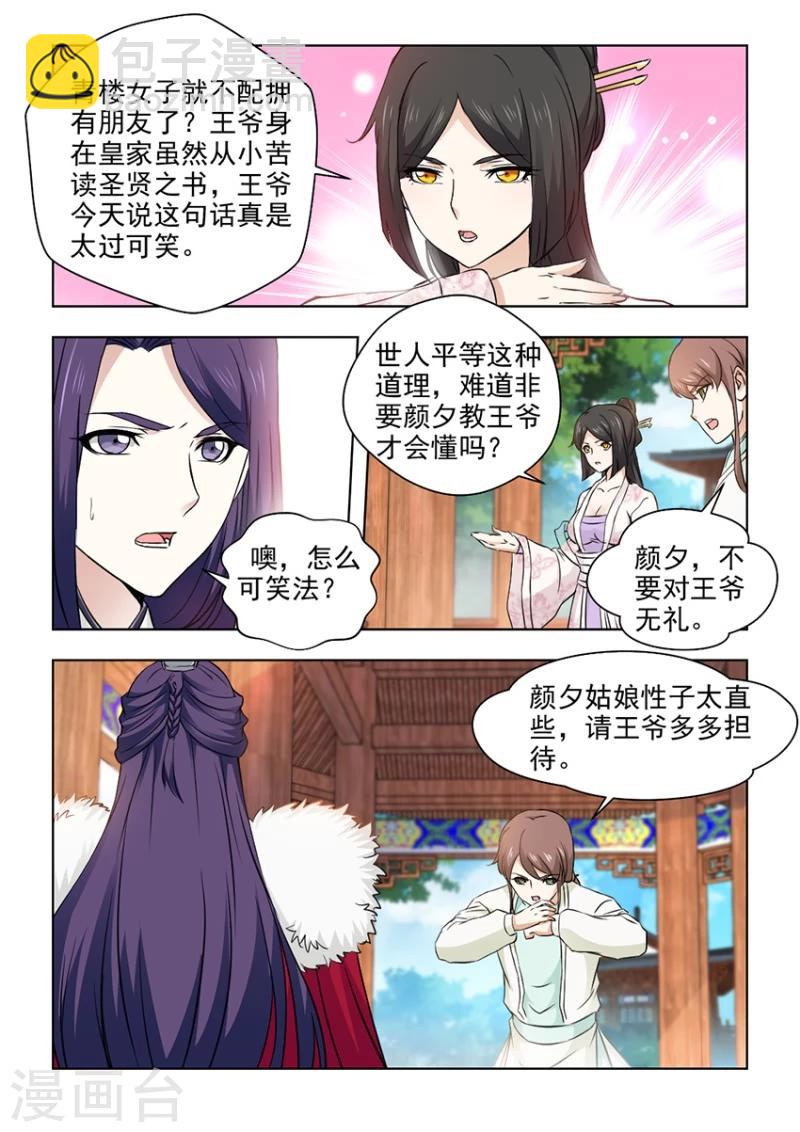 第25话下 厉轩夜的火-第49话
