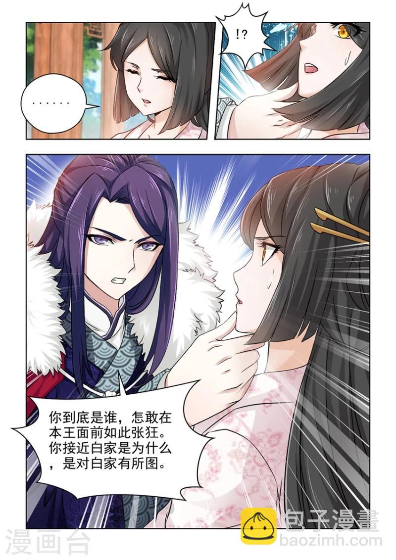 第25话下 厉轩夜的火-第49话