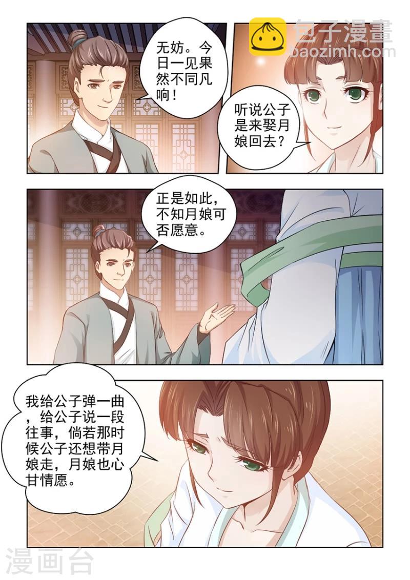第26话下 缘定终生-第51话