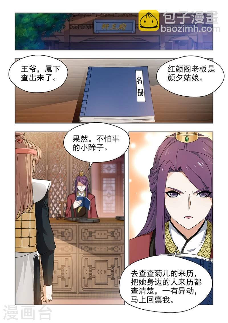 第29话上 查清楚她的来历！-第57话
