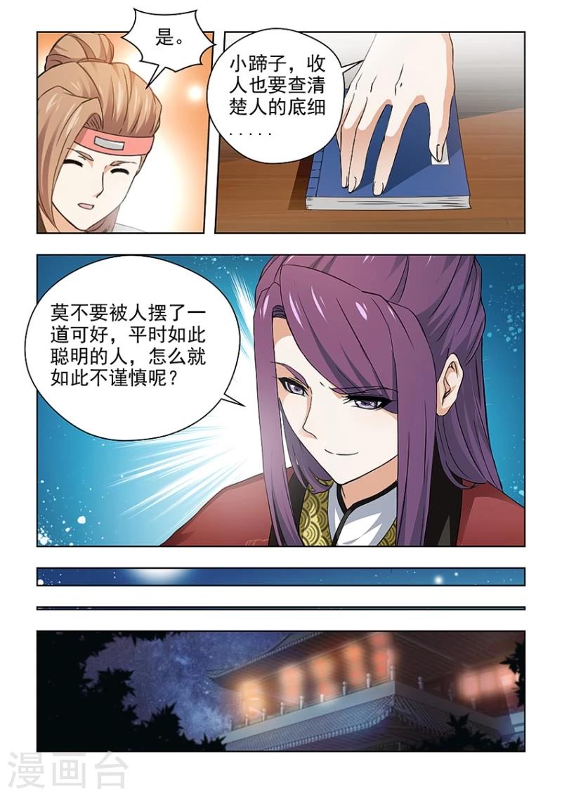 第29话上 查清楚她的来历！-第57话