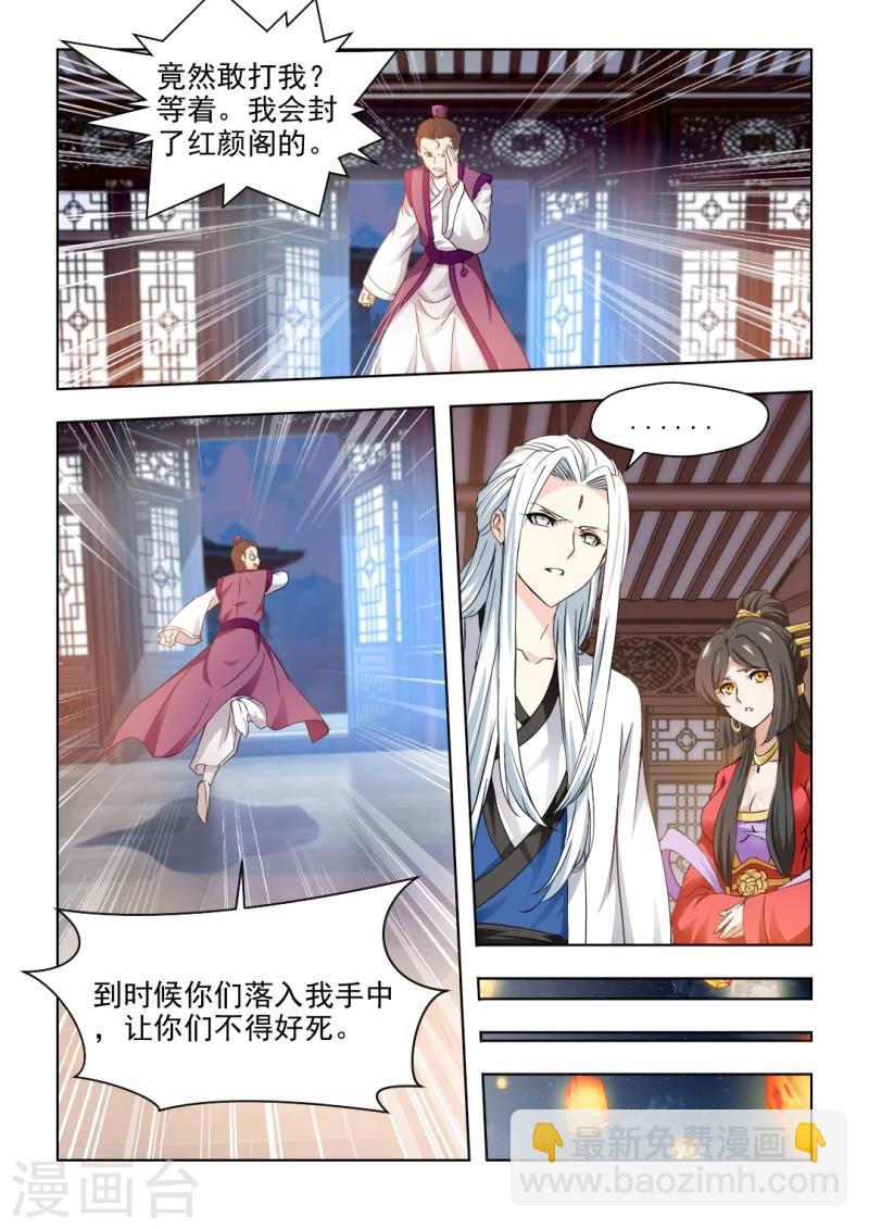 第30话上 我会封了红颜阁的！-第59话