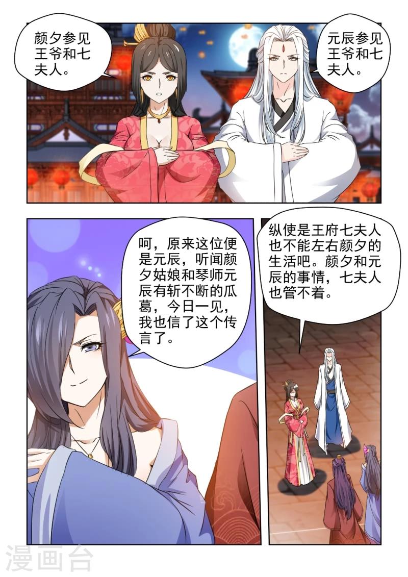第30话上 我会封了红颜阁的！-第59话