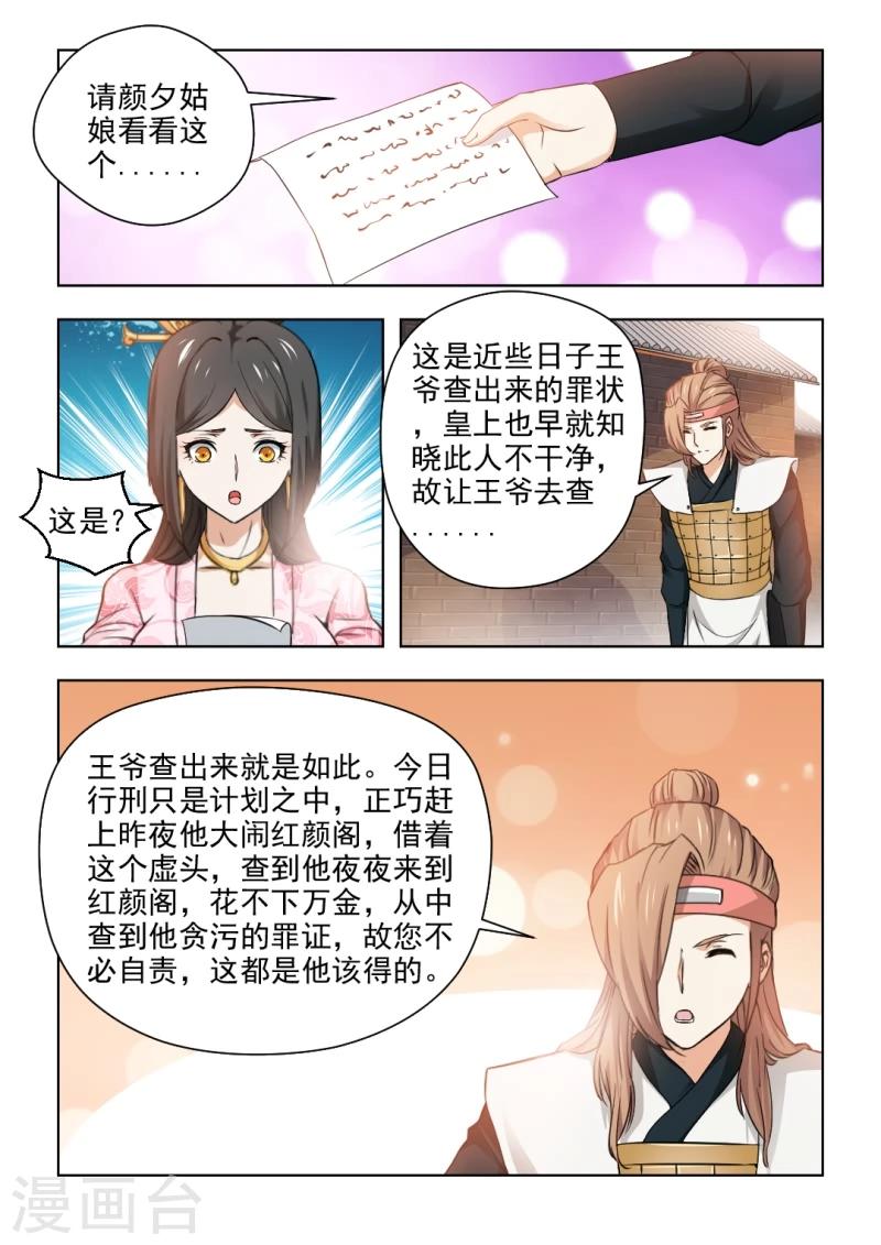 第31话上 她亲手杀了那个贪官-第61话