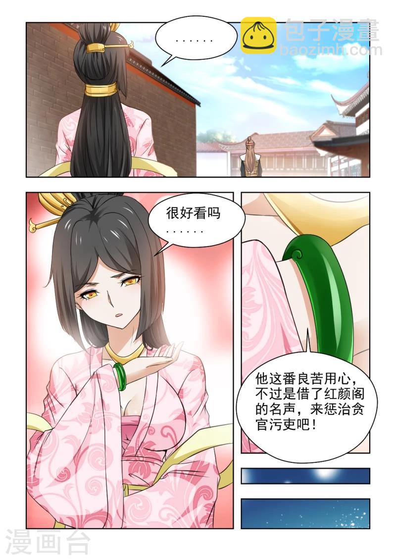 第31话上 她亲手杀了那个贪官-第61话