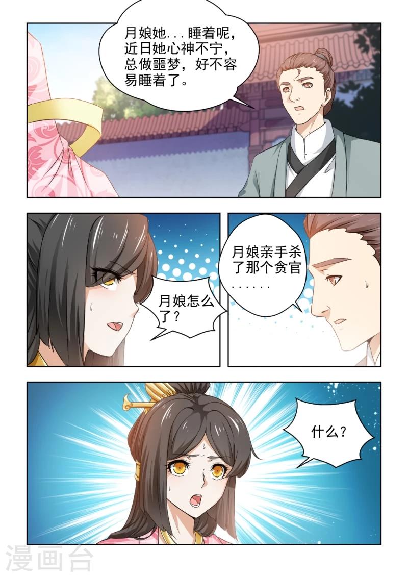第31话上 她亲手杀了那个贪官-第61话