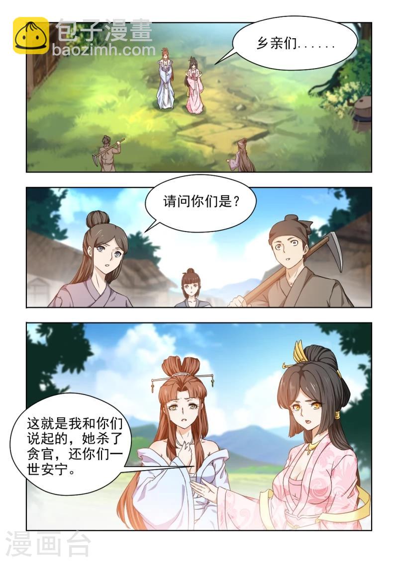 第32话上 夜闯红颜阁-第63话