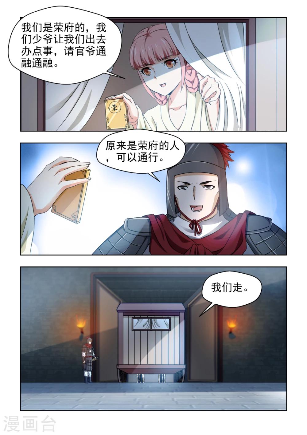 第33话下 是你吗？宝嫣-第67话