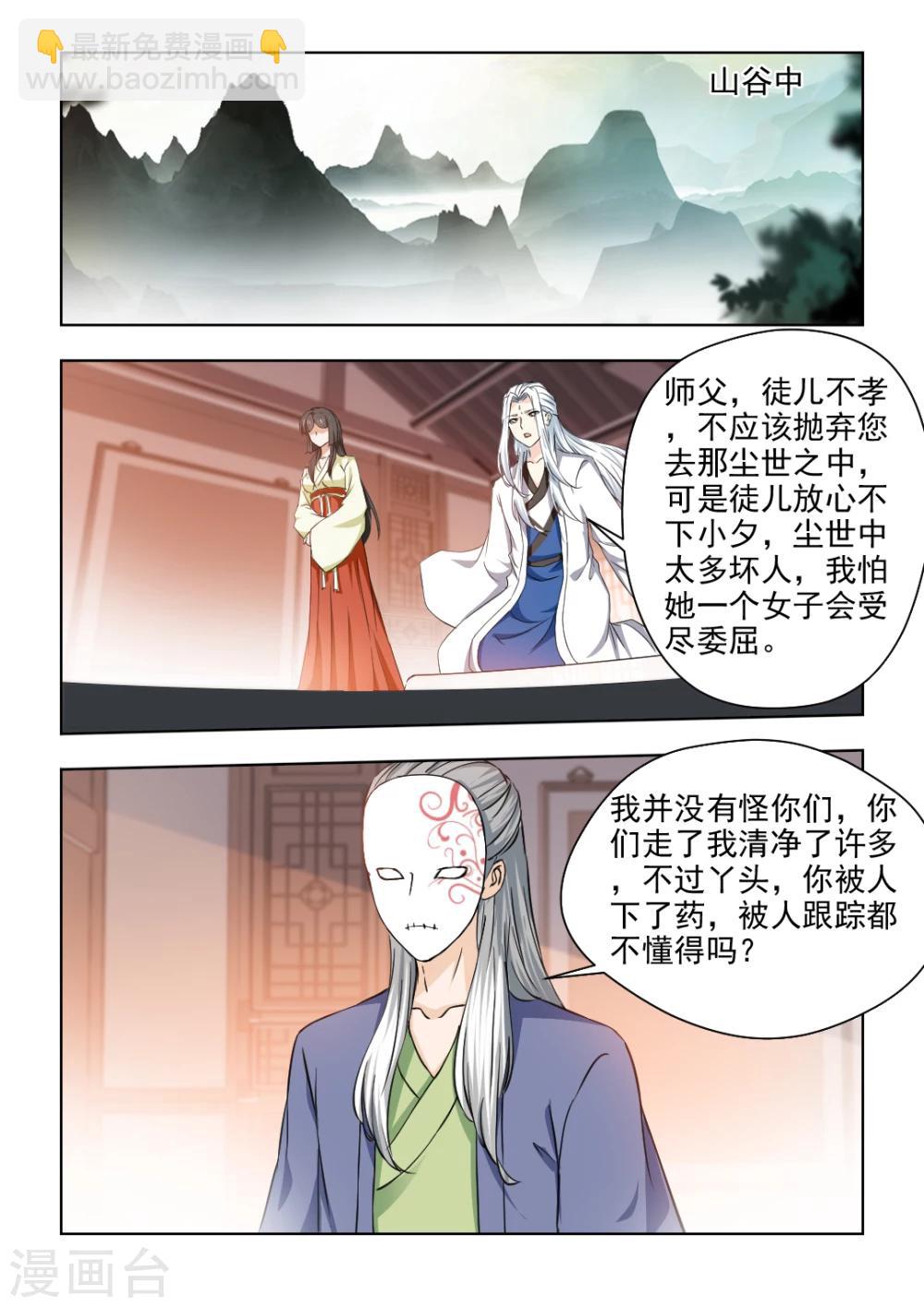 第33话下 是你吗？宝嫣-第67话