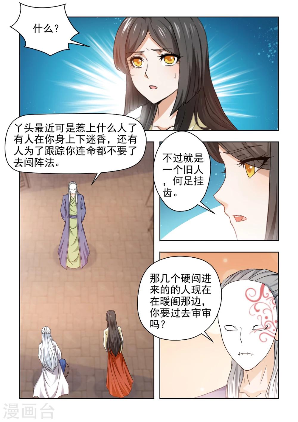 第33话下 是你吗？宝嫣-第67话