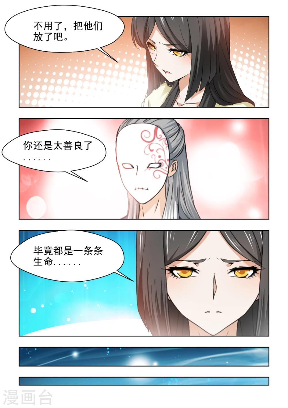 第33话下 是你吗？宝嫣-第67话