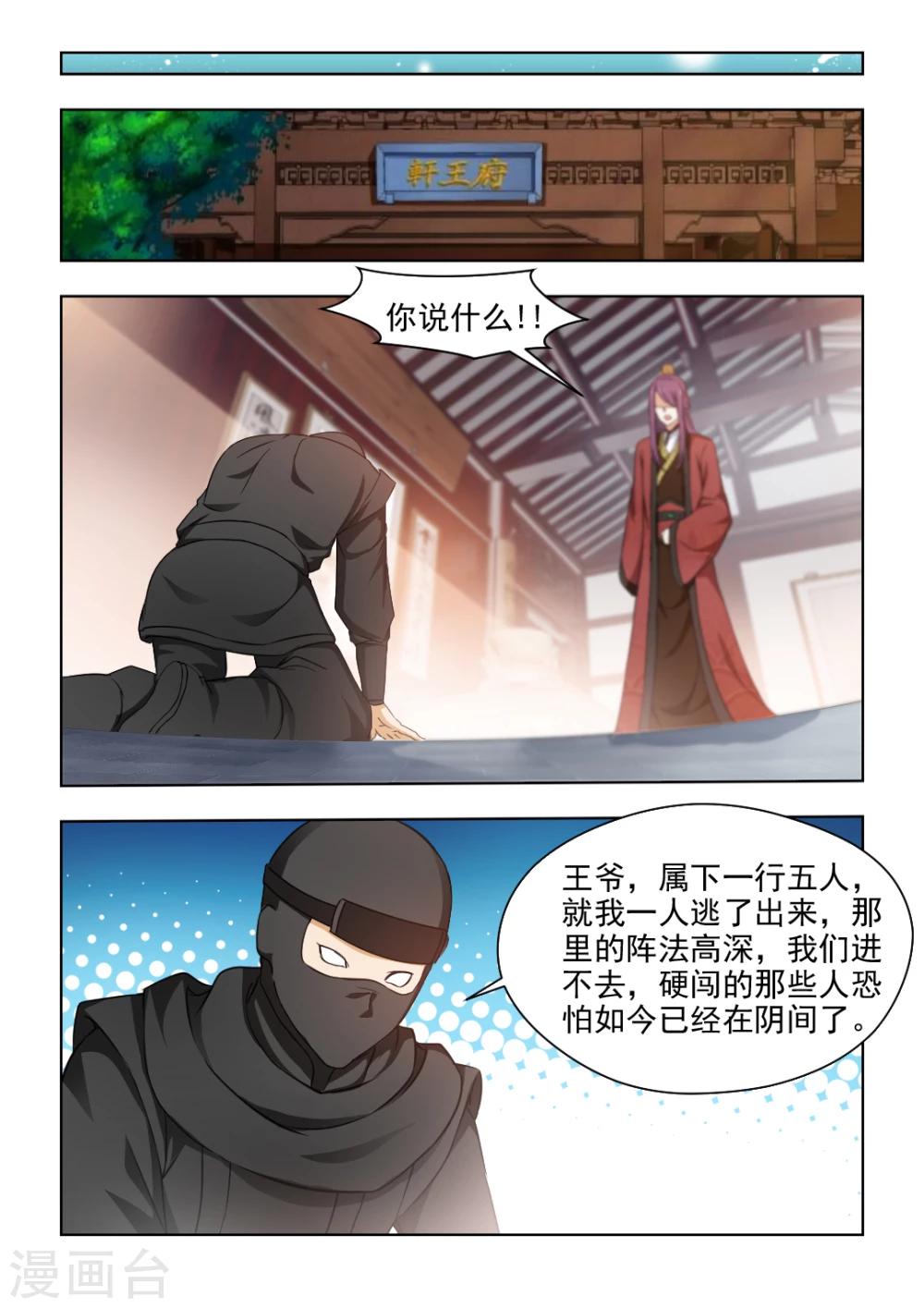 第33话下 是你吗？宝嫣-第67话