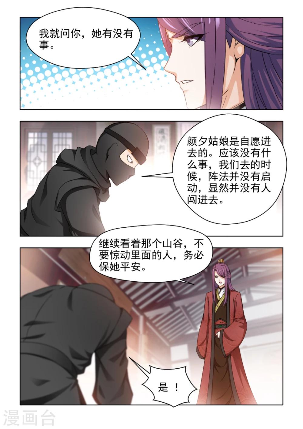 第33话下 是你吗？宝嫣-第67话