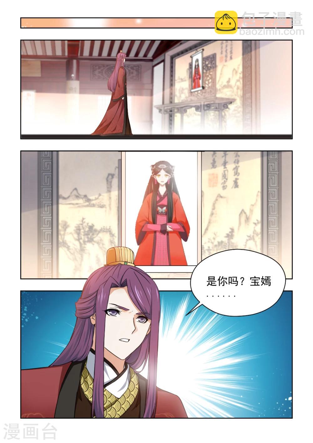 第33话下 是你吗？宝嫣-第67话