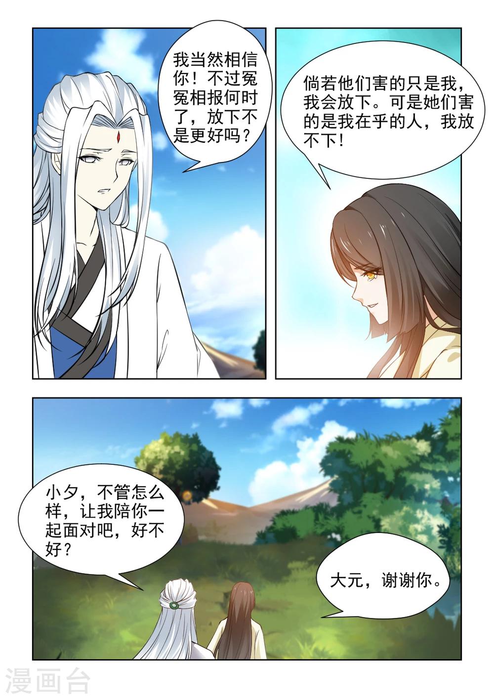 第34话下 大仇未报！-第69话