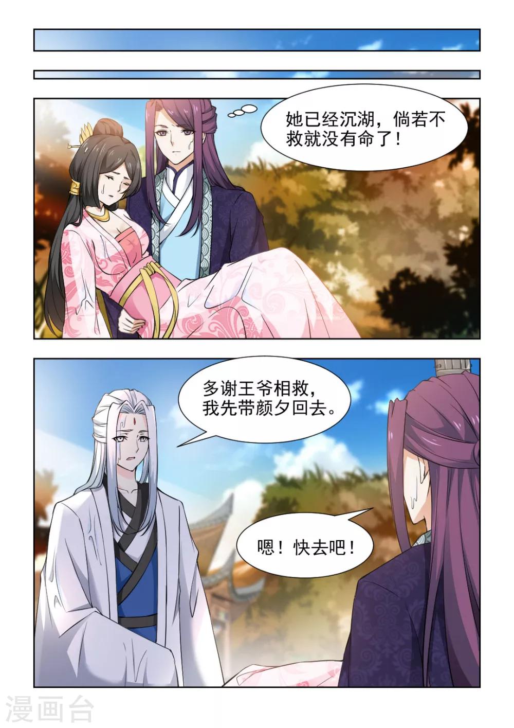 第37话上 不顾一切的救她-第75话