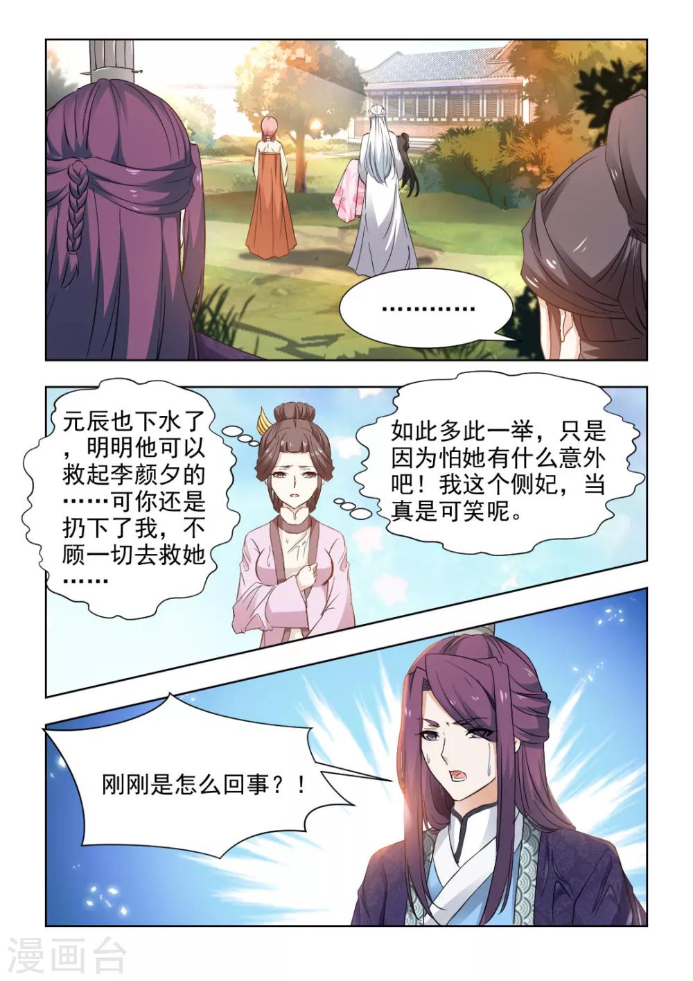 第37话上 不顾一切的救她-第75话