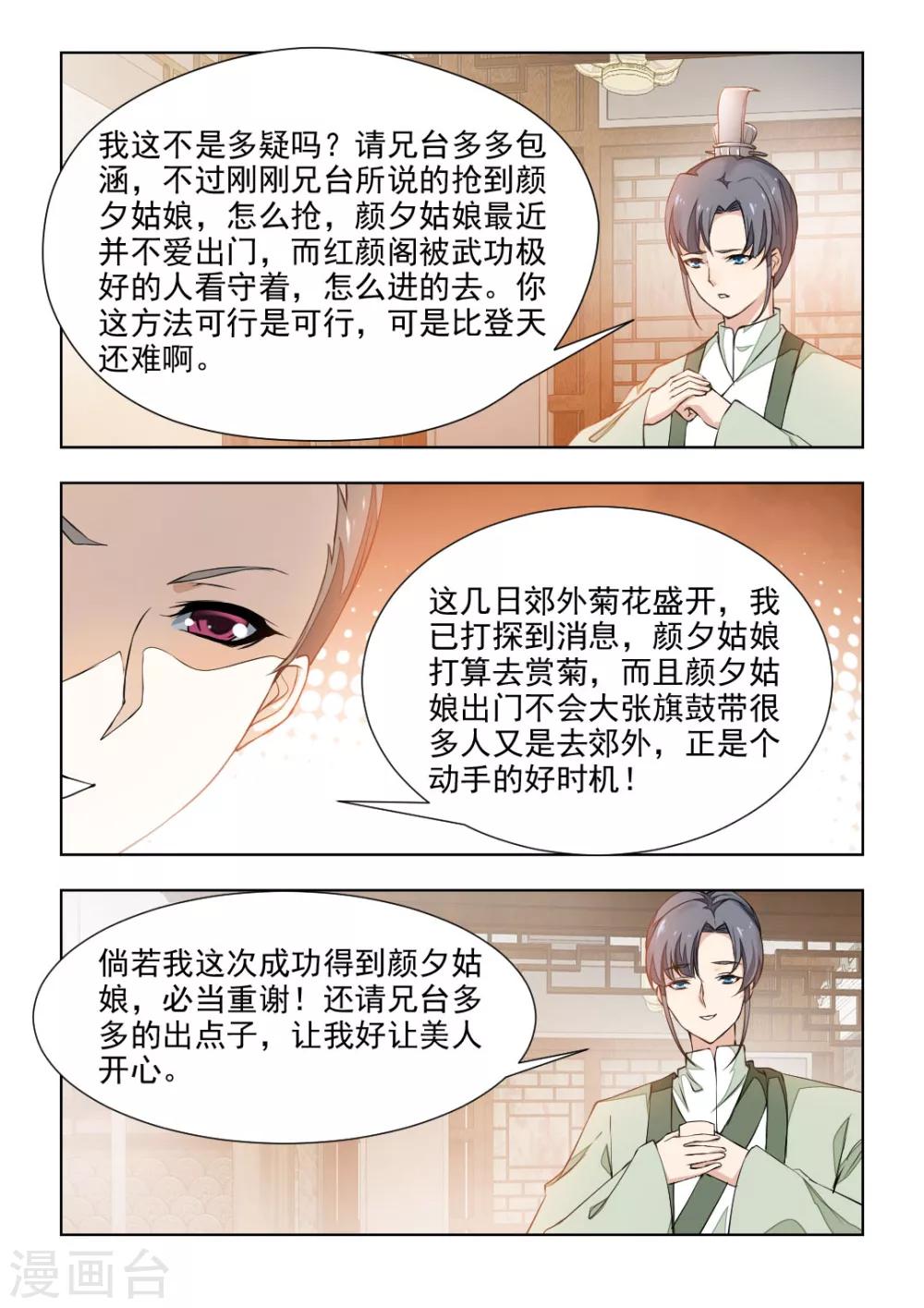 第38话上 大胆劫持-第77话