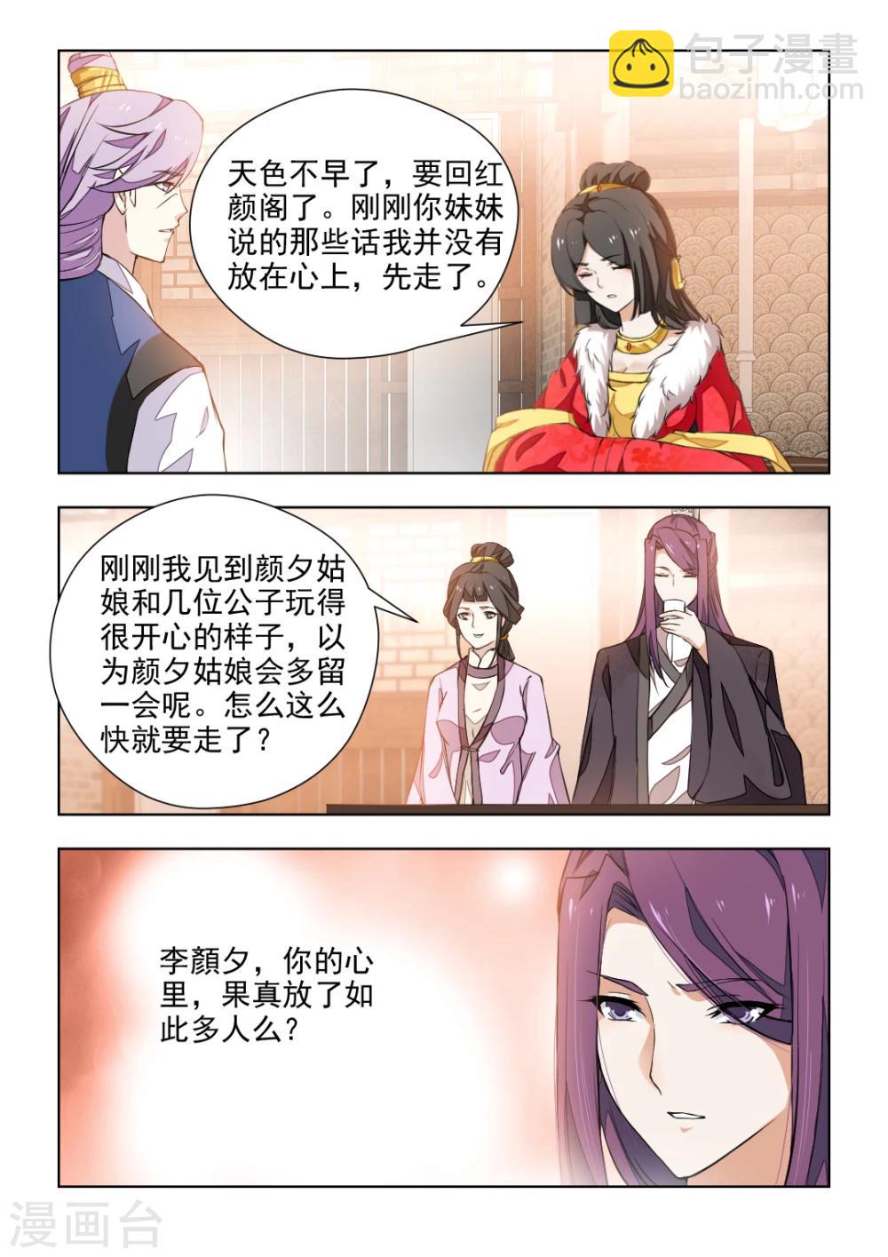 第39话上 女人之间的明争暗斗-第79话