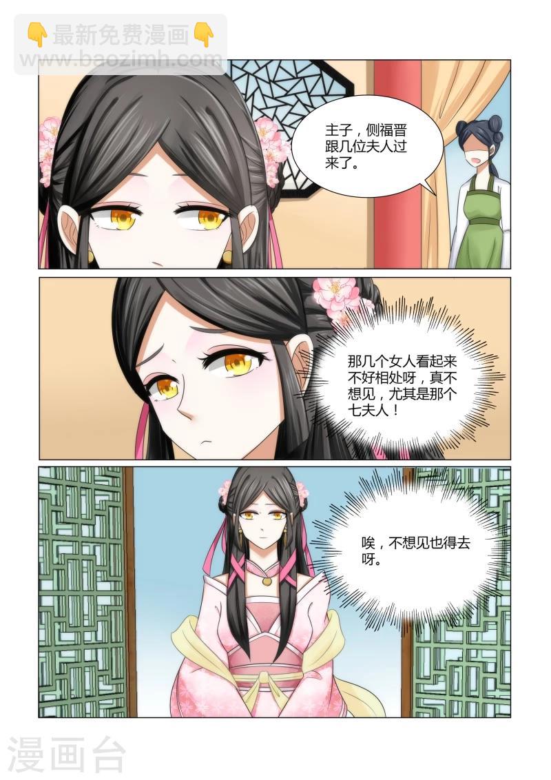 第5话下 王府的女人们-第9话